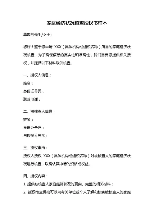 家庭经济状况核查授权书样本