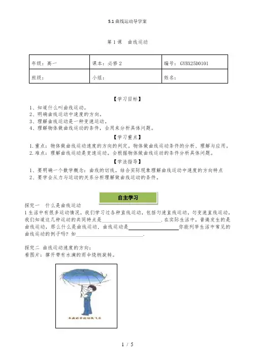 5.1曲线运动导学案