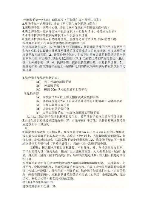 脚手架计算规则