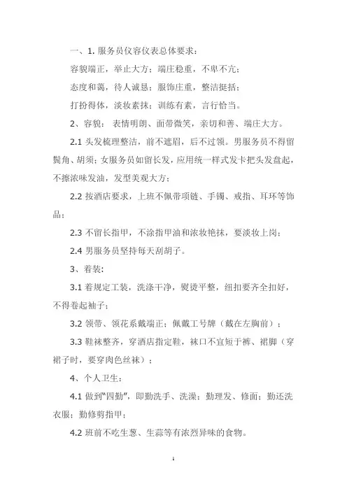 酒店服务员培训资料