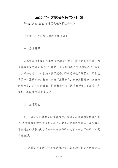 2020年社区家长学校工作计划