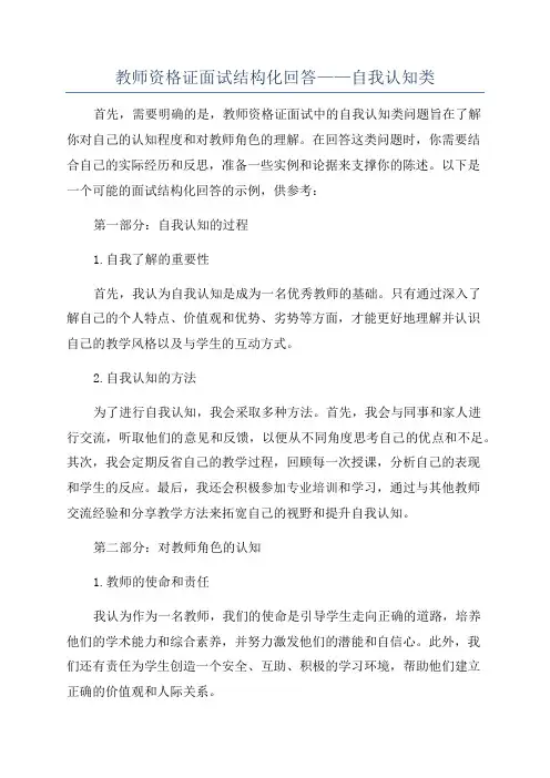 教师资格证面试结构化回答——自我认知类