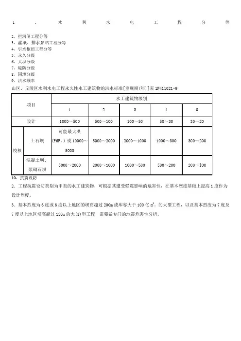 水利工程等级划分