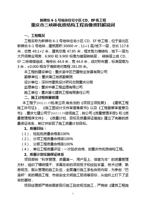 优质结构解说词(样本)