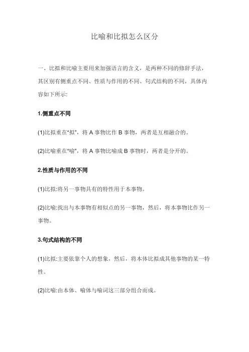 比喻和比拟怎么区分