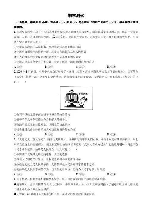 (人教版部编版)高中政治高一年级下册 期末测试试卷01及答案