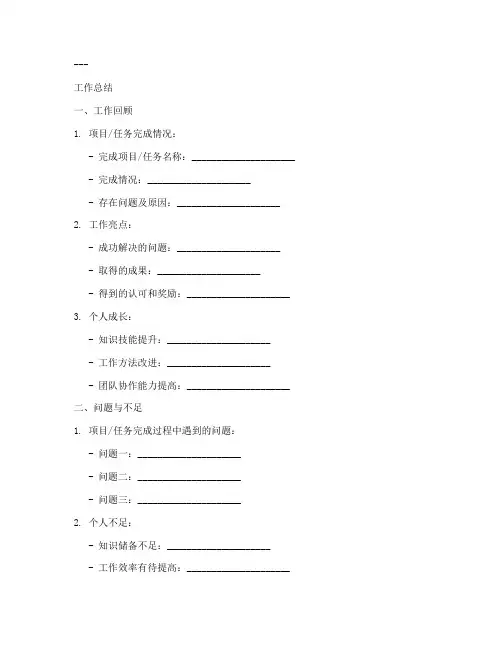 工作总结和计划样表