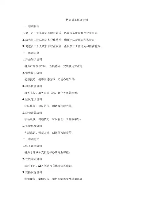 格力员工培训计划
