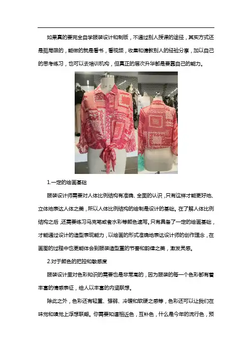 学服装设计和制版的好方法