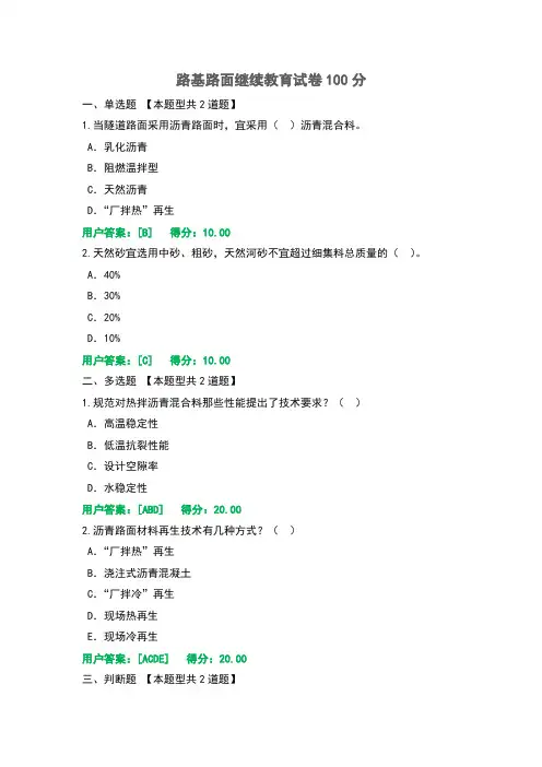 路基路面继续教育试卷100分