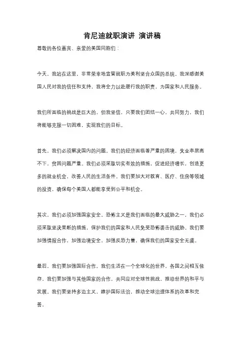 肯尼迪就职演讲 演讲稿