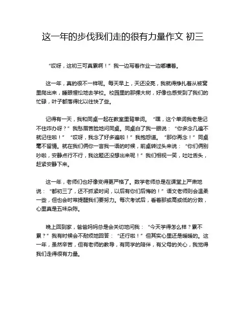 这一年的步伐我们走的很有力量作文 初三