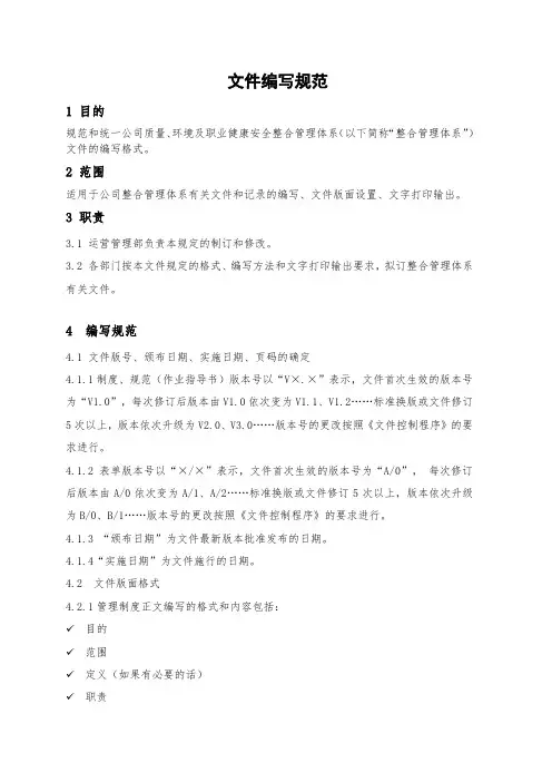 文件编写规范