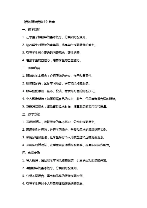 《我的服装我做主》教案