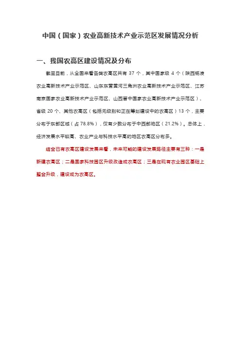 中国(国家)农业高新技术产业示范区发展情况分析