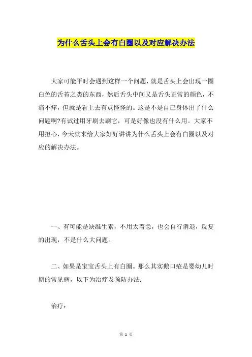 为什么舌头上会有白圈以及对应解决办法