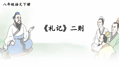 第22课《虽有嘉肴》课件