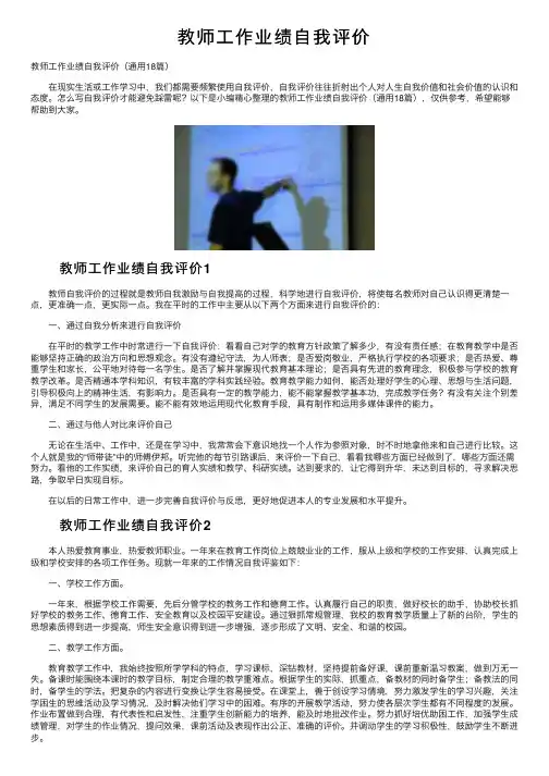 教师工作业绩自我评价