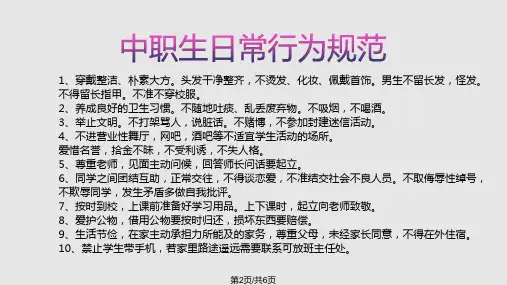 第一次班会做一名合格的中职生