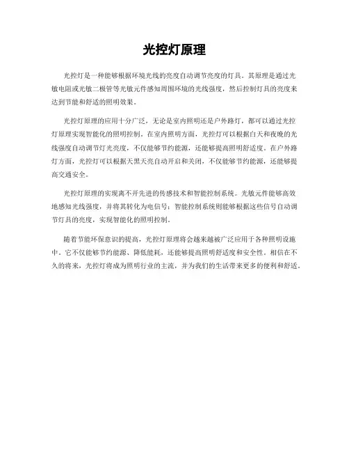 光控灯原理