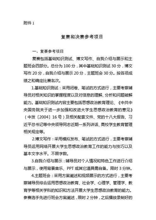 第二届全国高校辅导员职业能力大赛
