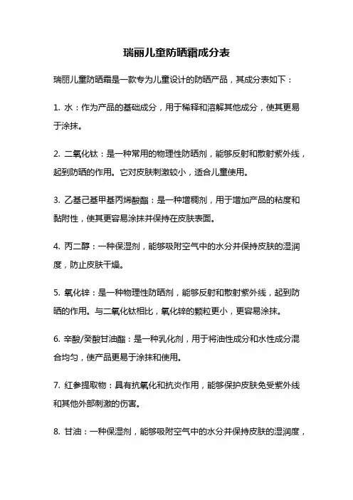 瑞丽儿童防晒霜成分表