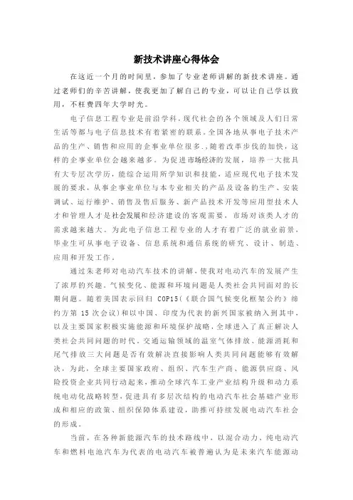 新技术讲座