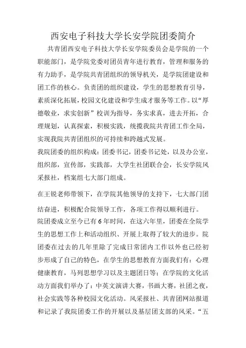 团委简介