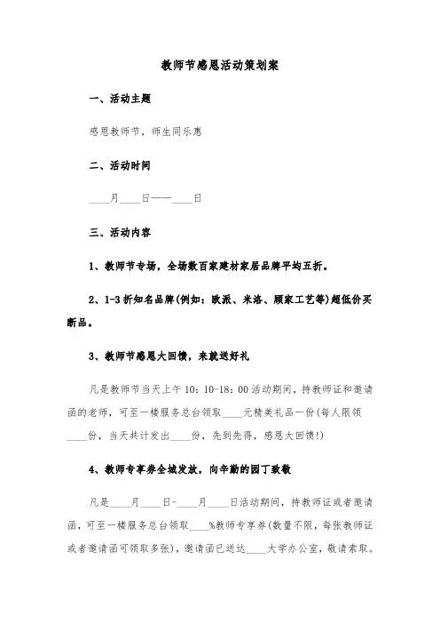 教师节感恩活动策划案（2篇）