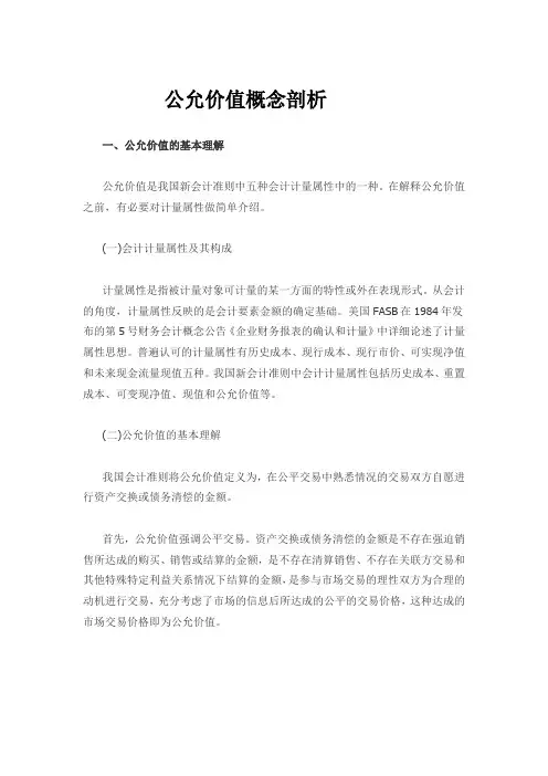 公允价值概念剖析