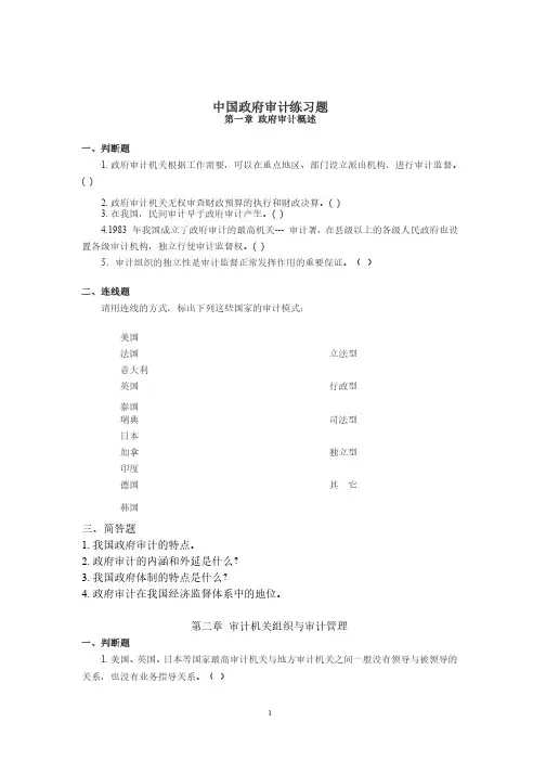 中国政府审计练习题