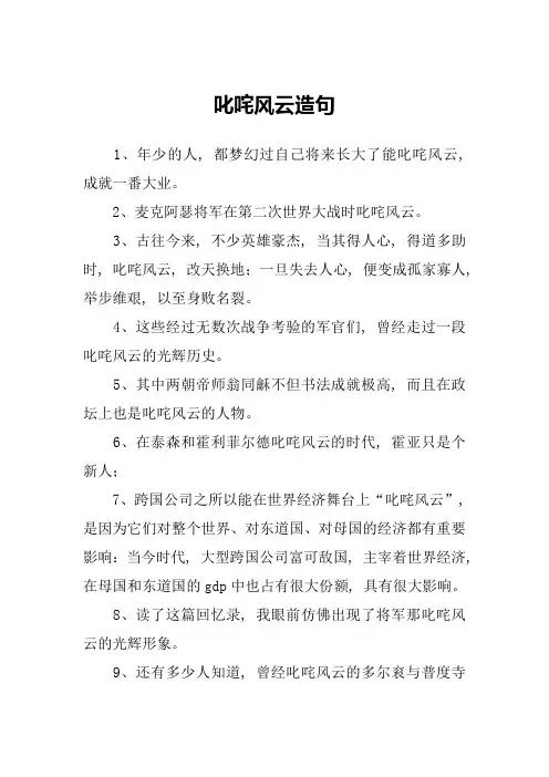 叱咤风云造句