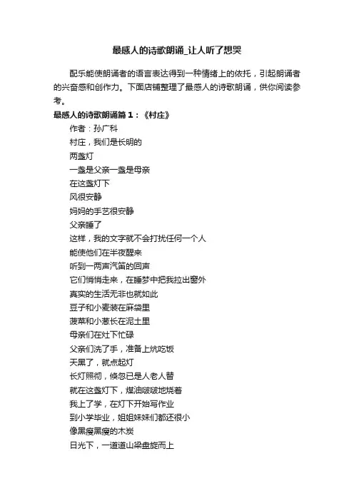 最感人的诗歌朗诵_让人听了想哭