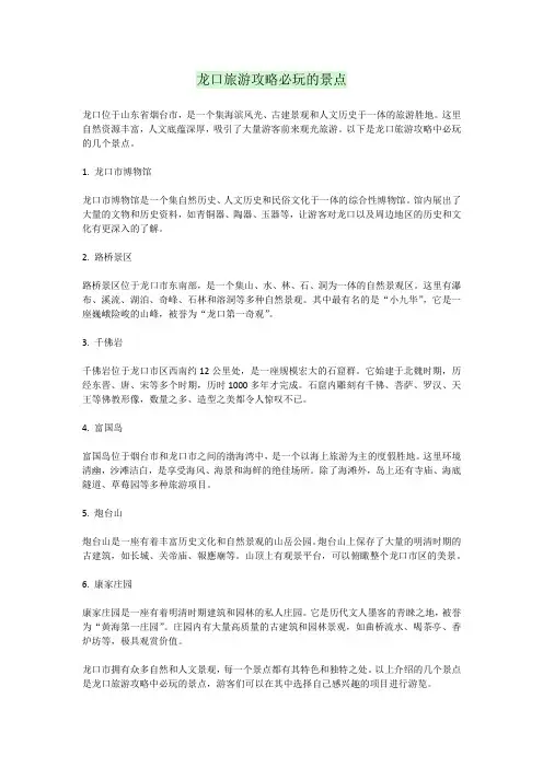 龙口旅游攻略必玩的景点