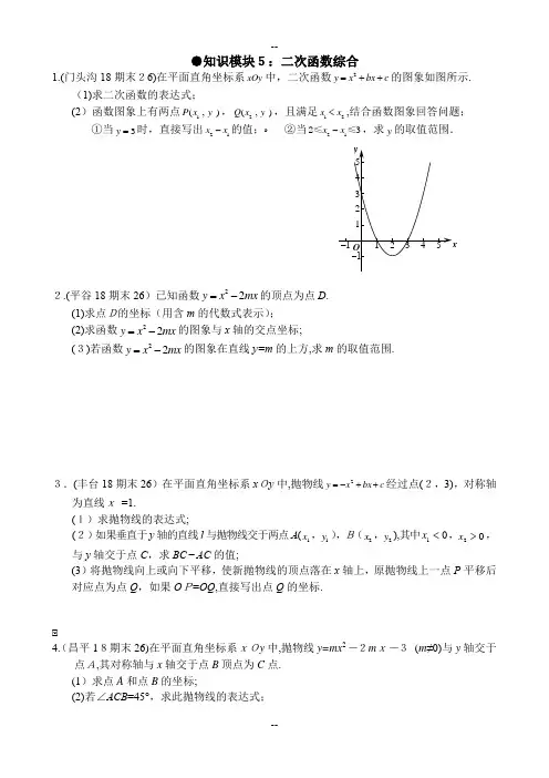 北京初三(上)期末数学各区试题汇总-二次函数综合问题