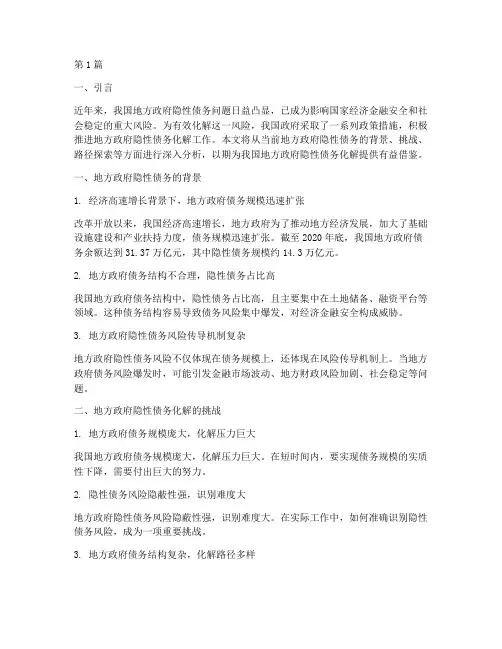 化解隐性债务任务(3篇)