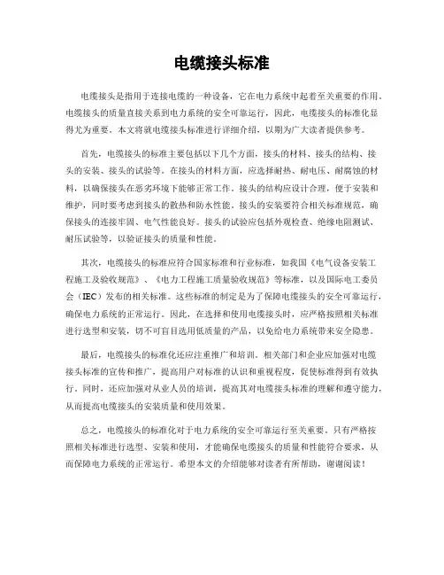 电缆接头标准