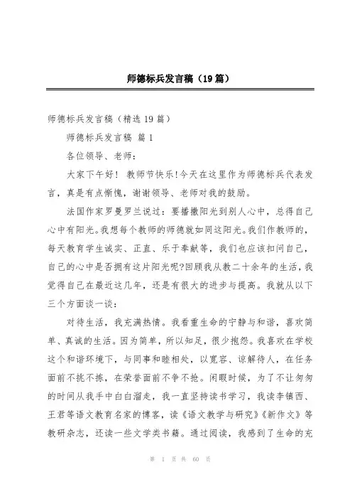 师德标兵发言稿(19篇)