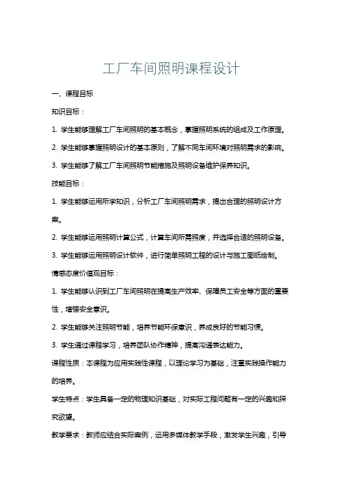 工厂车间照明课程设计