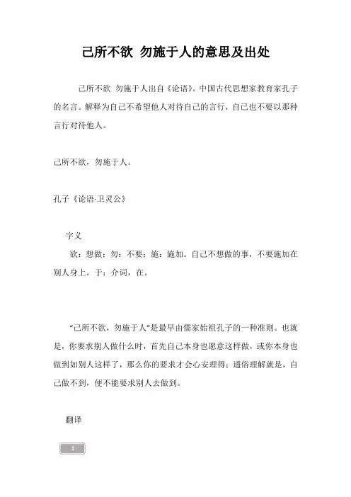 己所不欲 勿施于人的意思及出处