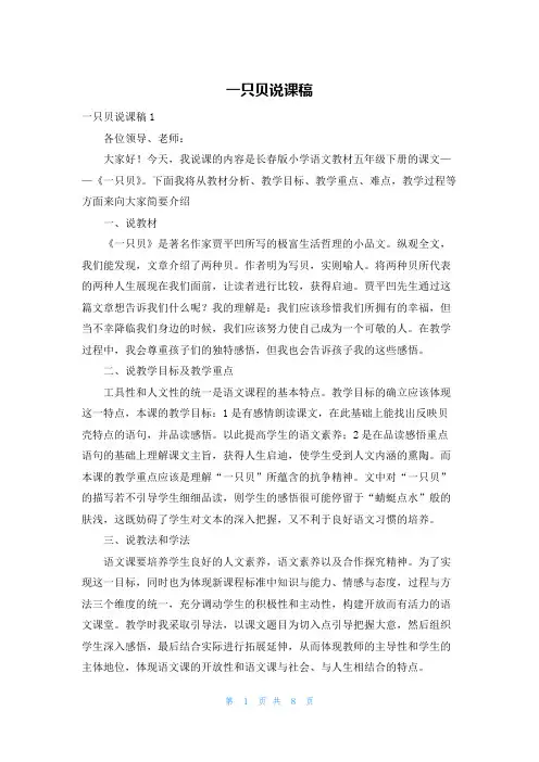 一只贝说课稿