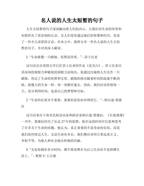 名人说的人生太短暂的句子