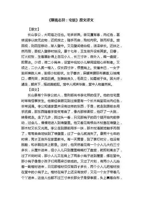 《聊斋志异：宅妖》原文译文