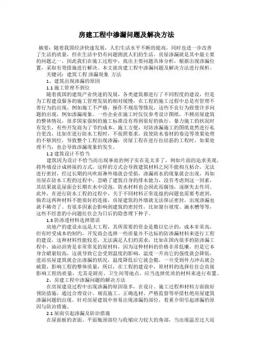房建工程中渗漏问题及解决方法