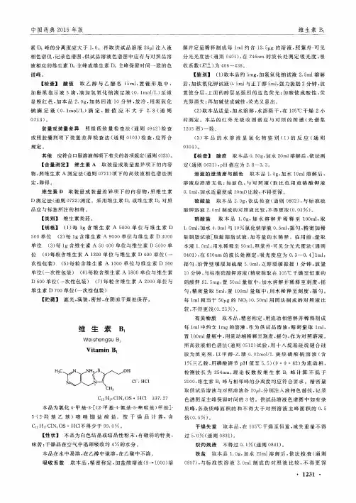中国药典2015年版