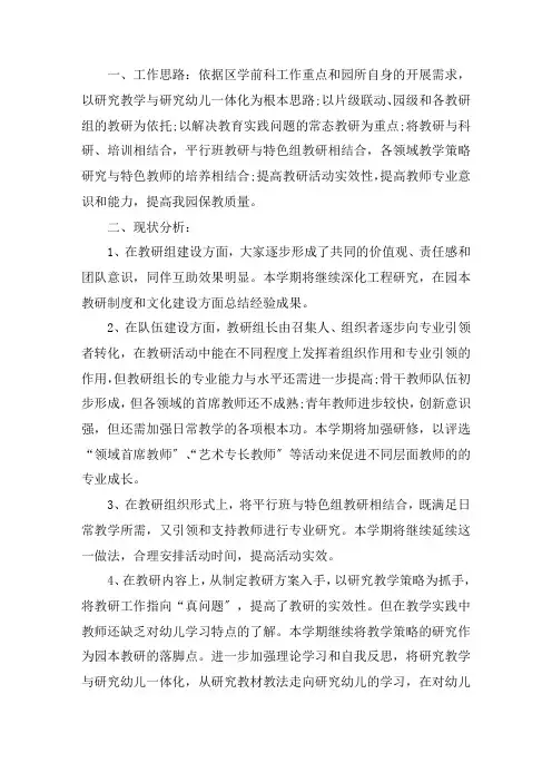 幼儿园教研活动方案5篇精选