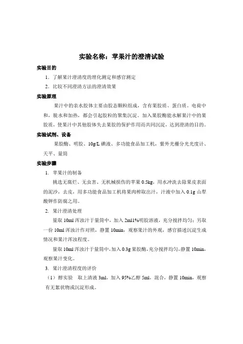 苹果汁的澄清试验