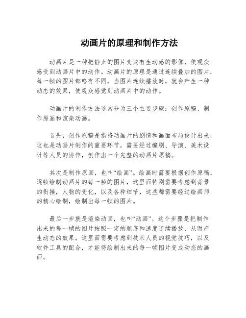 动画片的原理和制作方法