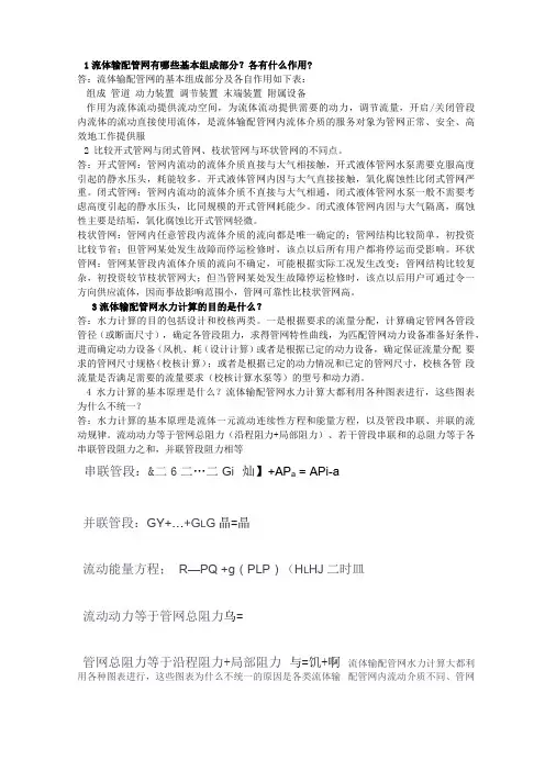 流体管网输配