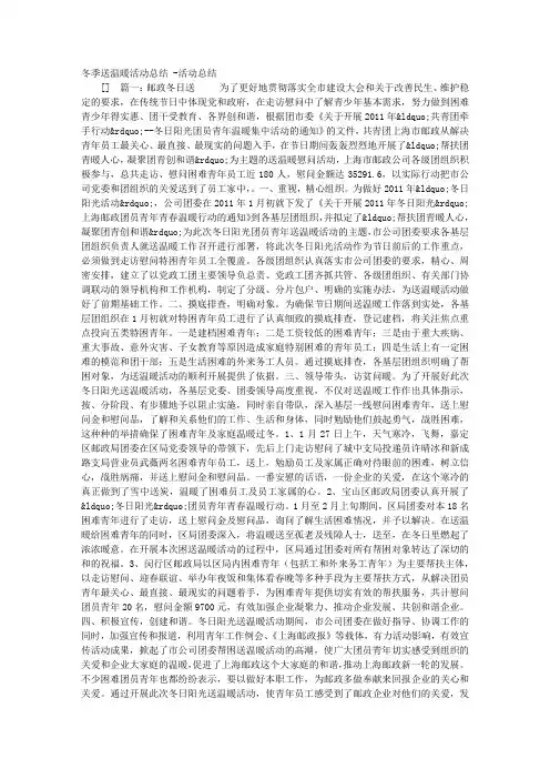 冬季送温暖活动总结